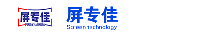 LED显示屏|全彩LED显示屏|LED显示屏价格-深圳市屏专佳科技有限公司